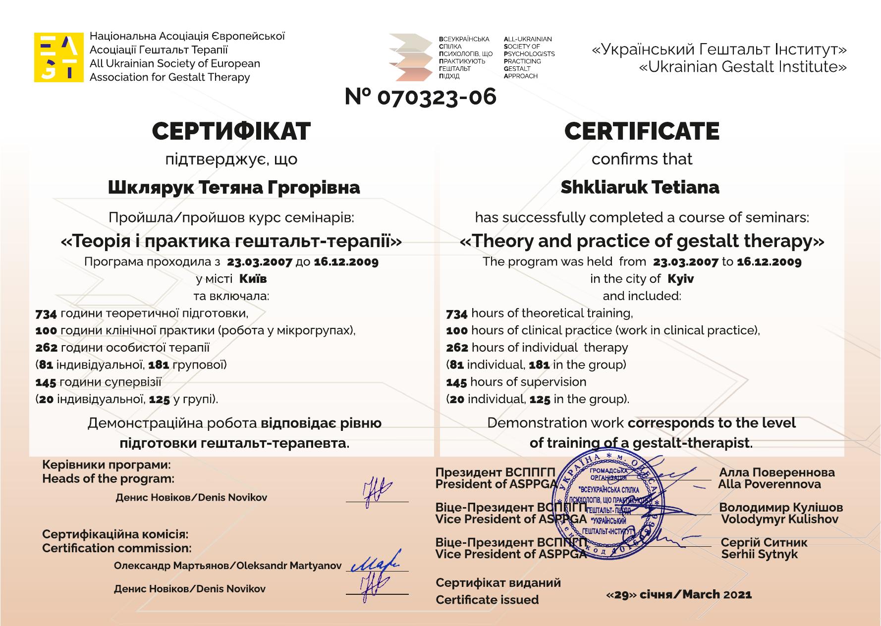 Ukrainian Gestalt Institute Certificate
