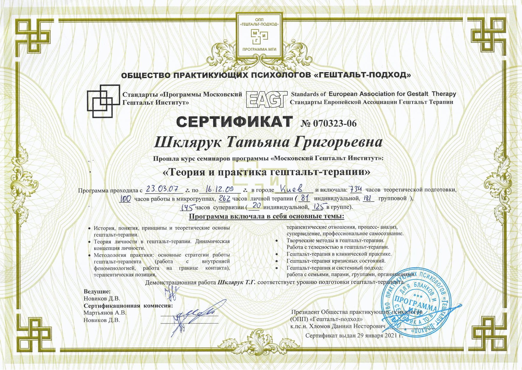 Gestalt Therapy Certificate